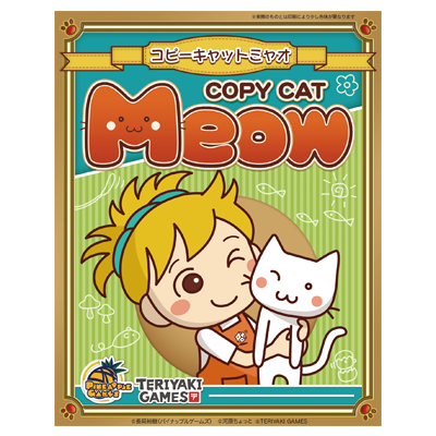 コピーキャットミャオ