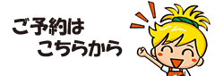 パイナップルゲームズでのお席のご予約